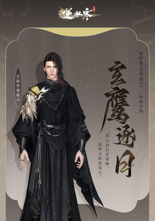 逆水寒手游版本最新时装爆料价位